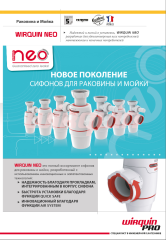 Сифон для мойки WIRQUIN NEO инновационный с отводом (30987074)