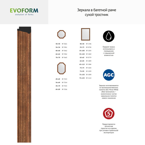 Зеркало настенное EVOFORM в багетной раме сухой тростник, 63х83 см, BY 1009