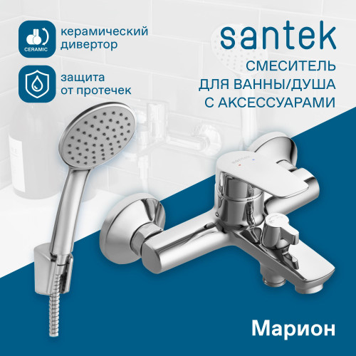 Смеситель Santek Марион для ванны, с аксессуарами, хром (WH5A10006C001)