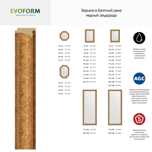Зеркало настенное с гравировкой EVOFORM в багетной раме медный эльдорадо, 104х104 см, BY 4438