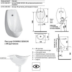 Писсуар Jika DOMINO SENSOR 43х31,5х66,5 с ИК-датчиком, питание от сети, сифон, уст.компл