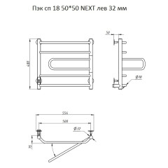 Полотенцесушитель Пэк сп 18 50*50 NEXT ЛЕВЫЙ 32 мм