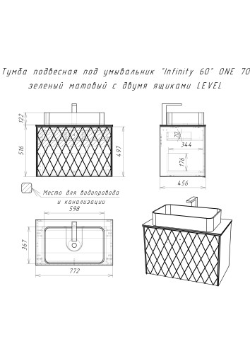 Тумба подвесная под умывальник "Infinity 60" ONE 70 зеленый матовый с двумя ящиками LEVEL