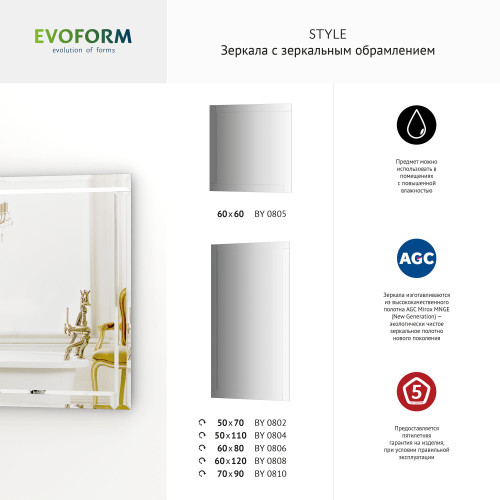 Зеркало настенное c зеркальным обрамлением Style EVOFORM 50х70 см, BY 0802