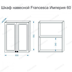 Шкаф навесной Francesca Империя 60 белый (2дв.)