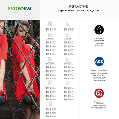 Зеркальная плитка с фацетом 5 мм четверть круга 10х10 см; серебро Refractive EVOFORM BY 1431