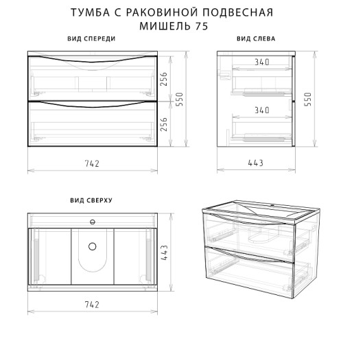 Тумба Итана Мишель 75 742х445х550 подвесная с раковиной Milena 75 Белый глянец (CS00080619)