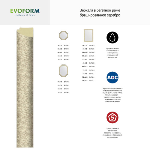 Зеркало настенное  EVOFORM в багетной раме брашированное серебро, 53х73 см, BY 7604