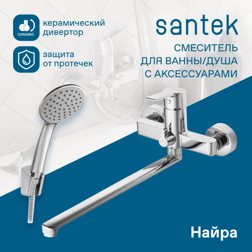 Смеситель Santek Найра для ванны, длинный излив, с аксессуарами, хром (WH5A12001C001)