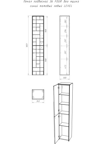 Пенал подвесной 36 FOUR без ящика синий матовый левый LEVEL