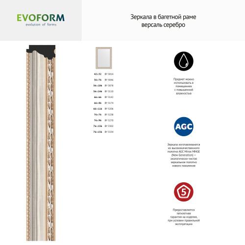Зеркало настенное EVOFORM в багетной раме версаль серебро, 65х65 см, BY 3142