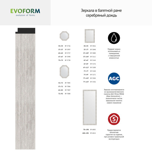 Зеркало настенное EVOFORM в багетной раме серебряный дождь, 66х66 см, BY 3144