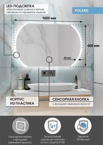 Зеркало Континент Polaris Led 1000х600