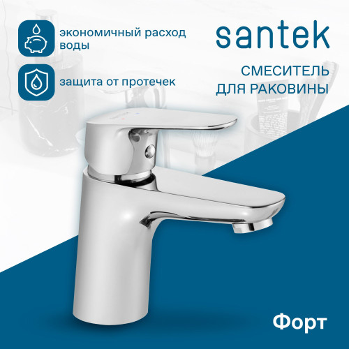 Смеситель Santek Форт для раковины, хром (WH5A02004C001)