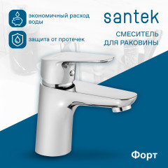 Смеситель Santek Форт для раковины, хром (WH5A02004C001)