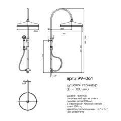 Душевой комплект (бронза) Caprigo 99-061-vot