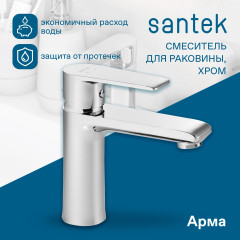 Смеситель Santek Арма для раковины, хром (WH5A02007C001)