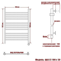 Полотенцесушитель Электрич. Ника CLASSIC ЛП (Г2) 100/50 правый тэн