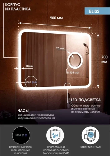 Зеркало Континент Bliss Led 900х700