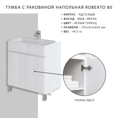 Комплект тумба напольная Итана Roberto 80 (795х455х850) с раковиной Adel 80, белый глянец (295461)