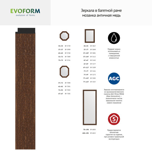 Зеркало настенное EVOFORM в багетной раме мозаика античная медь, 56х76 см, BY 3049
