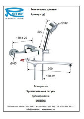Смеситель для ванны Remer Class Line L49 универсальный
