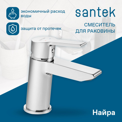 Смеситель Santek Найра для раковины, хром (WH5A02001C001)