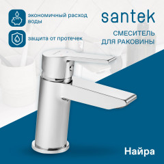 Смеситель Santek Найра для раковины, хром (WH5A02001C001)