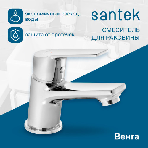 Смеситель Santek Венга для раковины, хром (WH5A02003C001)