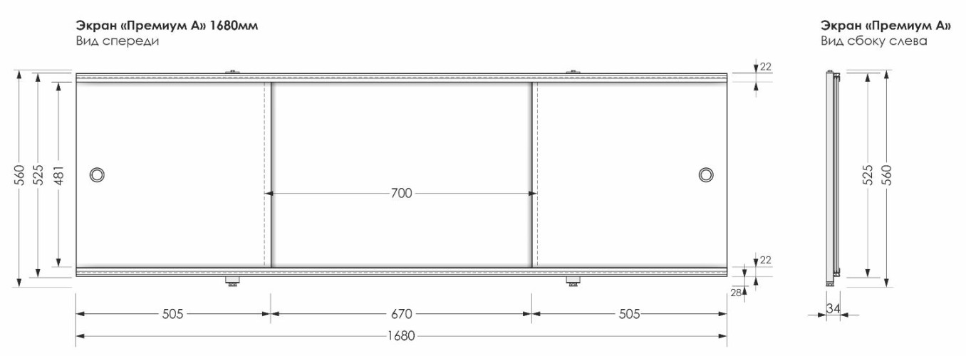 Фронтальная панель для ванны раздвижная Aquanet Premium 168