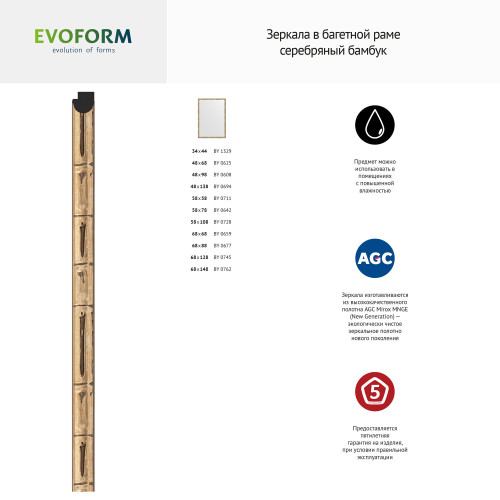 Зеркало настенное EVOFORM в багетной раме серебряный бамбук, 47х67 см, BY 0625