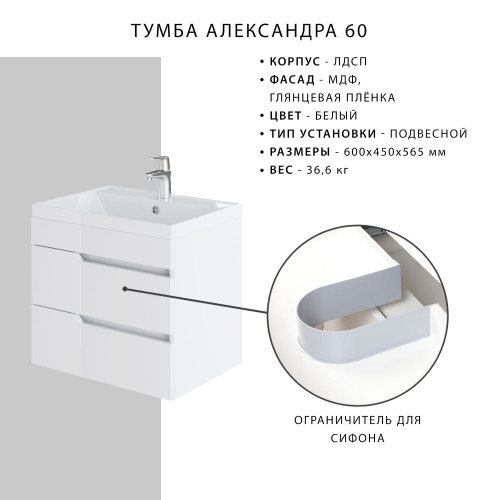 Комплект тумба подвесная Итана Александра 60 (603х45х*575) с раковиной Classica 60, белый глянец (312609)