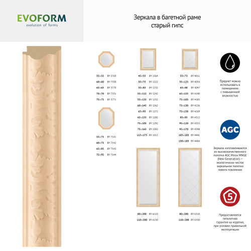 Зеркало настенное с гравировкой EVOFORM в багетной раме старый гипс, 55х124 см, BY 4054