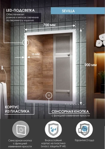 Зеркало КонтинентSevilla Led 700х900