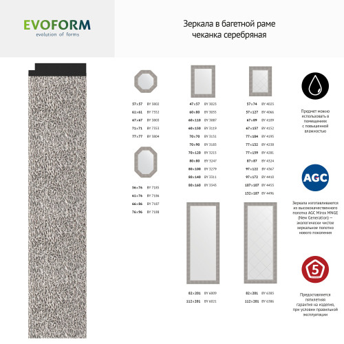 Зеркало настенное EVOFORM в багетной раме чеканка серебряная, 60х80 см, BY 3055