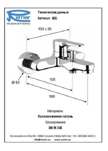 Смеситель для ванны Remer Winner W05