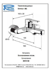 Смеситель для ванны Remer Winner W05