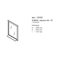 АЛЬБИОН зеркало 60 70 Caprigo 10330-В077