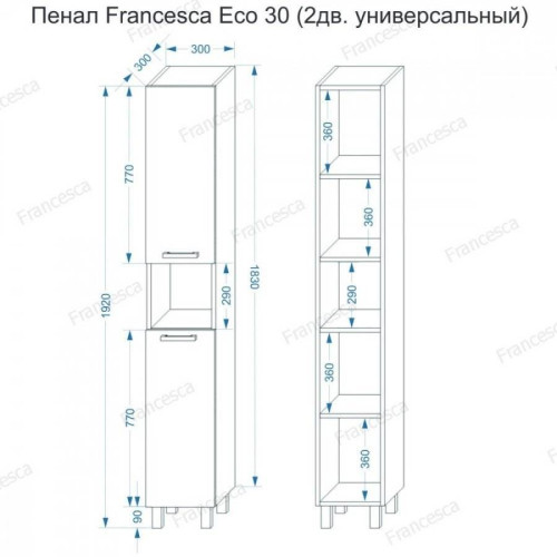 Пенал Francesca Eco 30 венге/белый (2дв. универсальный)