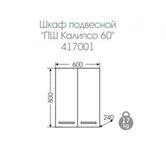 Подвесной шкаф СанТа Калипсо 60