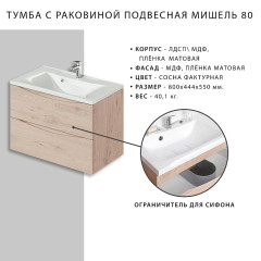 Тумба Итана Мишель 80 792х444х550 подвесная с раковиной Milena 80 Сосна фактурная натуральная (CS00080620)