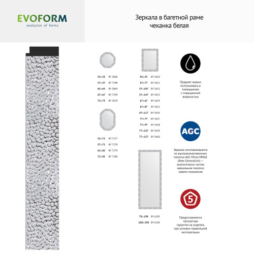 Зеркало настенное EVOFORM в багетной раме чеканка белая, 77х137 см, BY 3659