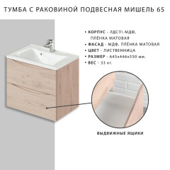 Тумба Итана Мишель 65 CS00080618 подвесная с раковиной Milena 65 Сосна фактурная натуральная (CS00080618)