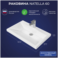 Комплект тумба Итана Verona 60 подвесная с раковиной Natella 60 Амаретти CS00090041    