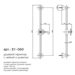 BRISTOL душевой комплект (хром) Caprigo 21-060-crm