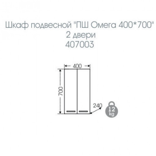 Подвесной шкаф СанТа Омега 40