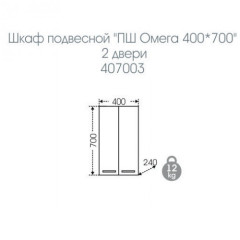 Подвесной шкаф СанТа Омега 40