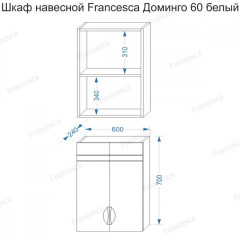 Шкаф навесной Francesca Доминго 60 белый (2дв.)