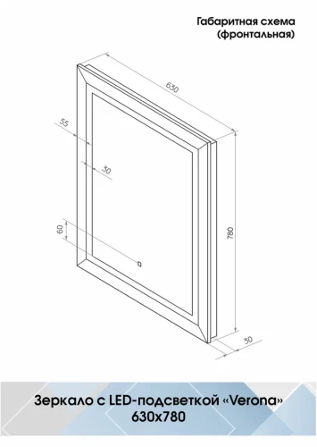 Зеркало Континент Verona Led 630х780