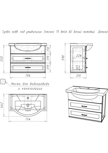 Тумба подвесная под умывальник "Элеганс 75 Belle" В2 Белый матовый  Домино